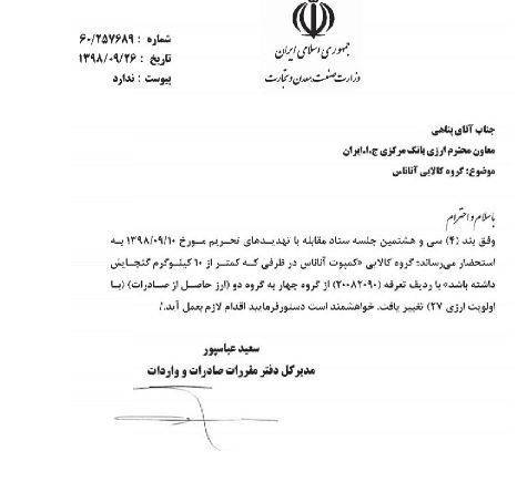 ستاد مقابله با تحریم واردات «کمپوت آناناس» را در اولویت قرار داد